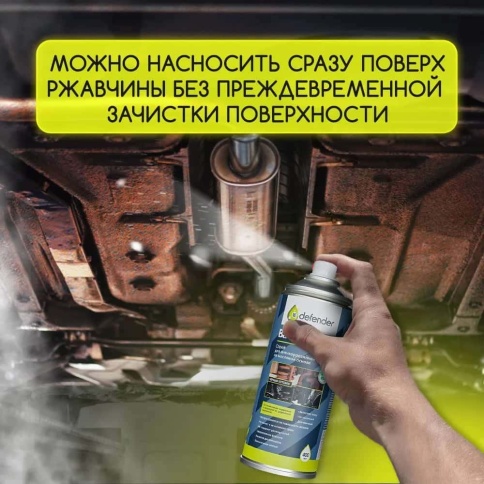 Defender Back-n-Black Антикоррозийное покрытие Антикор аэрозоль 400мл  фото 2