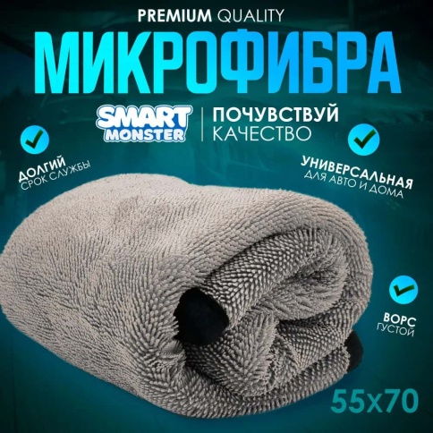 Smart monster микрофибровое полотенце для сушки кузова серый в сумке 55*75см 1шт    фото 6