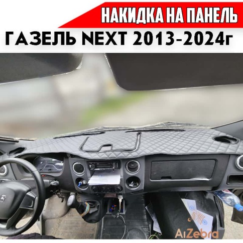 Накидка на панель Газель Next Некст трехместная 2013-2024г экокожа черная  фото 4