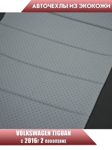 Авточехлы  Volkswagen Tiguan Тигуан 2016-2022г экокожа черно-серая    фото 3