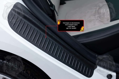 Русская Артель  Накладки на внутренние части задних арок Lada Vesta Веста Vesta SW Vesta SW Cross NG фото 1