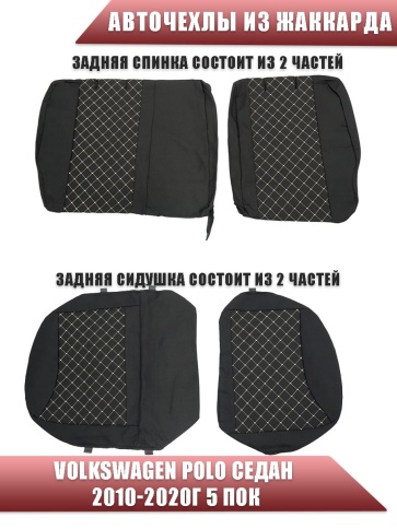 Авточехлы  Volkswagen Polo Фольцваген Поло седан 2/3 2010-2020г жаккард ромб драйв фото 2