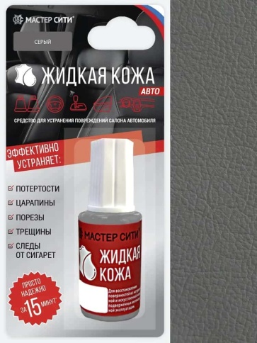 Жидкая кожа Авто серый 201 20мл флакон  фото 1