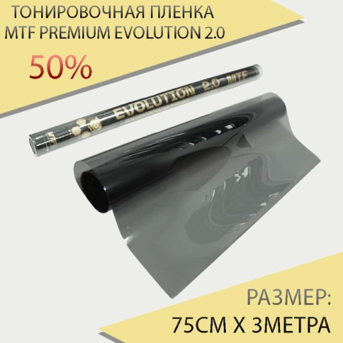 MTF Premium Evolution 2.0 тонировочная пленка 0,75м х 3м 50% фото 1
