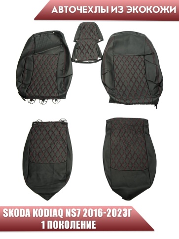 Авточехлы  Skoda KODIAQ NS7 Шкода Кодиак 2016-2023г экокожа черная красная нить ромб    фото 1