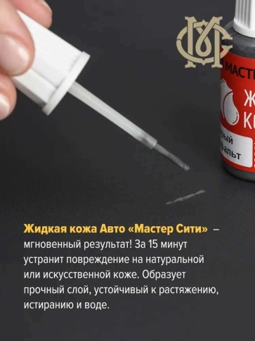 Жидкая кожа Авто серый 201 20мл флакон  фото 3