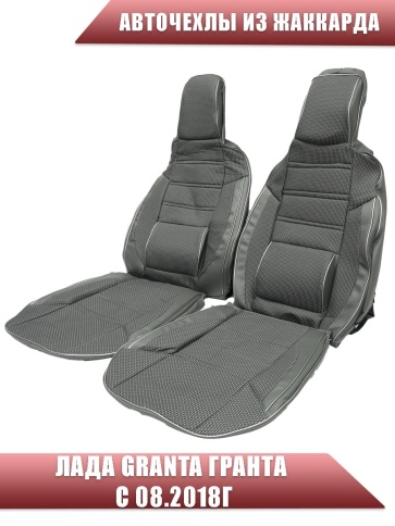 Авточехлы  Лада Granta Гранта  1/1 с 08.2018г жаккард серый    фото 1
