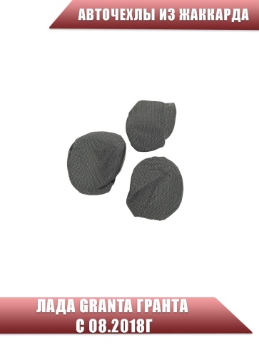 Авточехлы  Лада Granta Гранта  1/1 с 08.2018г жаккард черные    фото 3