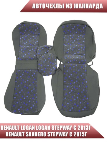 Авточехлы  Renault Logan Logan Stepway с 2013г Renault Sandero Stepway с 2015г 2/3 жаккард синий фото 1