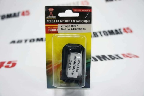 Антей  Чехол для брелка сигнализации StarLine A4 A6 A8 A9 кожа    фото 1