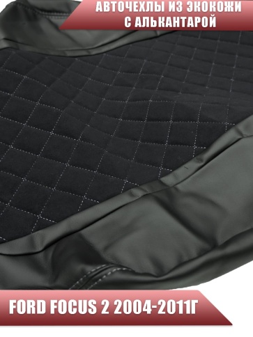Авточехлы  Ford Focus 2 Форд Фокус 2 экокожа алькантара черная серая нить ромб    фото 3