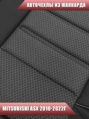 Авточехлы  Mitsubishi ASX Мицубиси АСХ жаккард черно-серый Ижевск   фото 4